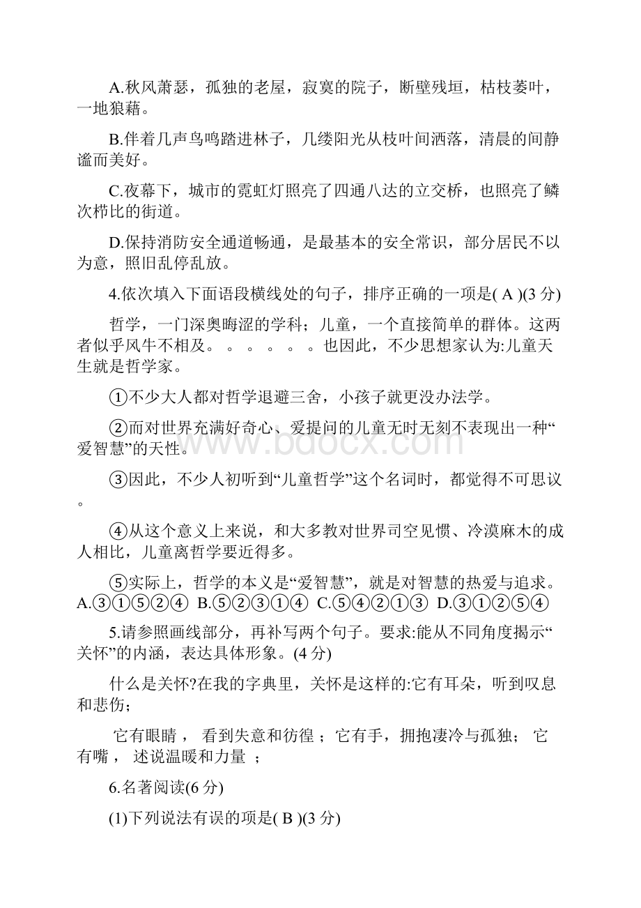 最新2重庆市初中学业水平考试暨高中招生考试语文试题B卷Word版含答案资料文档格式.docx_第2页