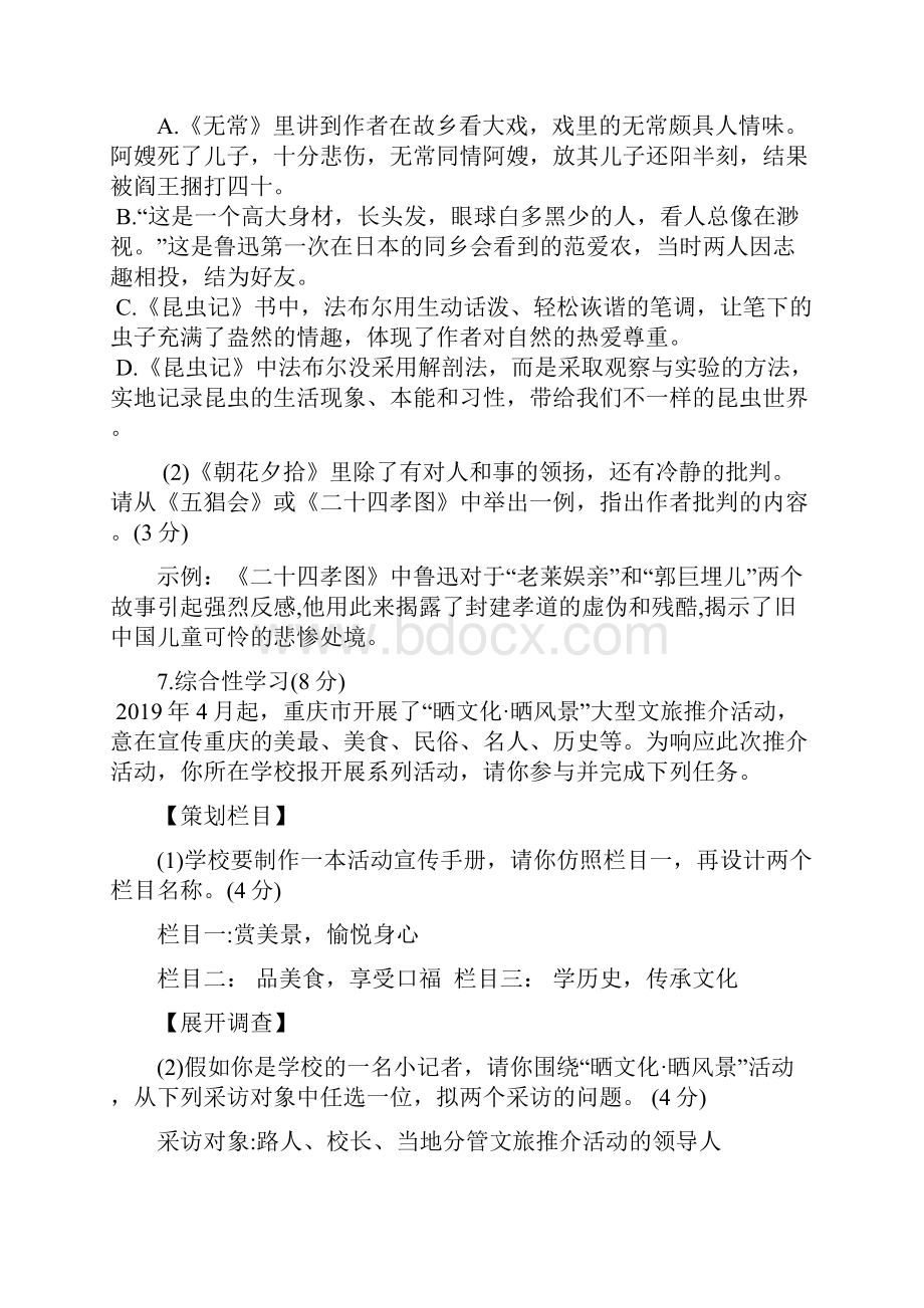 最新2重庆市初中学业水平考试暨高中招生考试语文试题B卷Word版含答案资料文档格式.docx_第3页