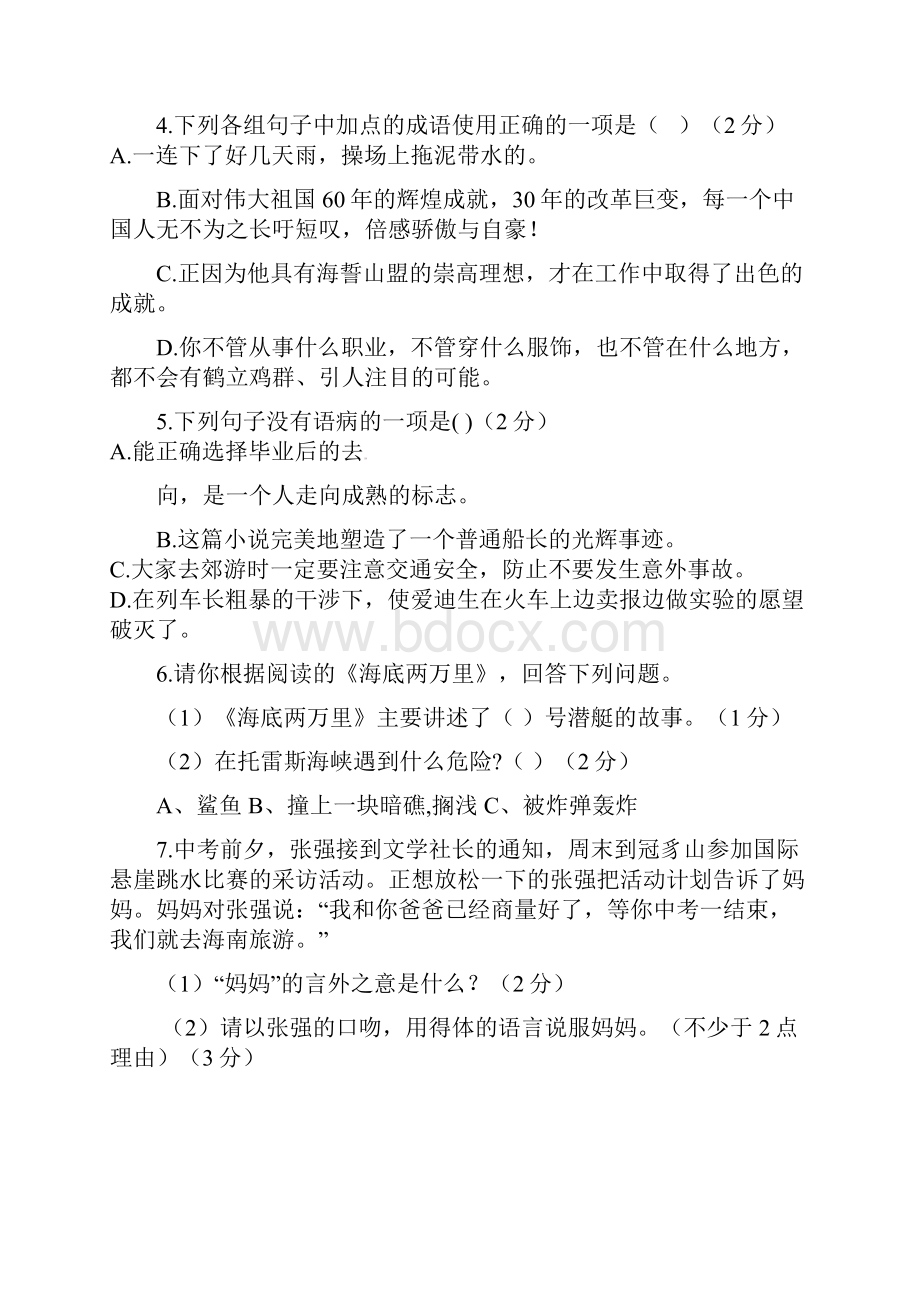 河北省石家庄市长安区学年八年级下学期期中质量检测语文试题及答案文档格式.docx_第2页