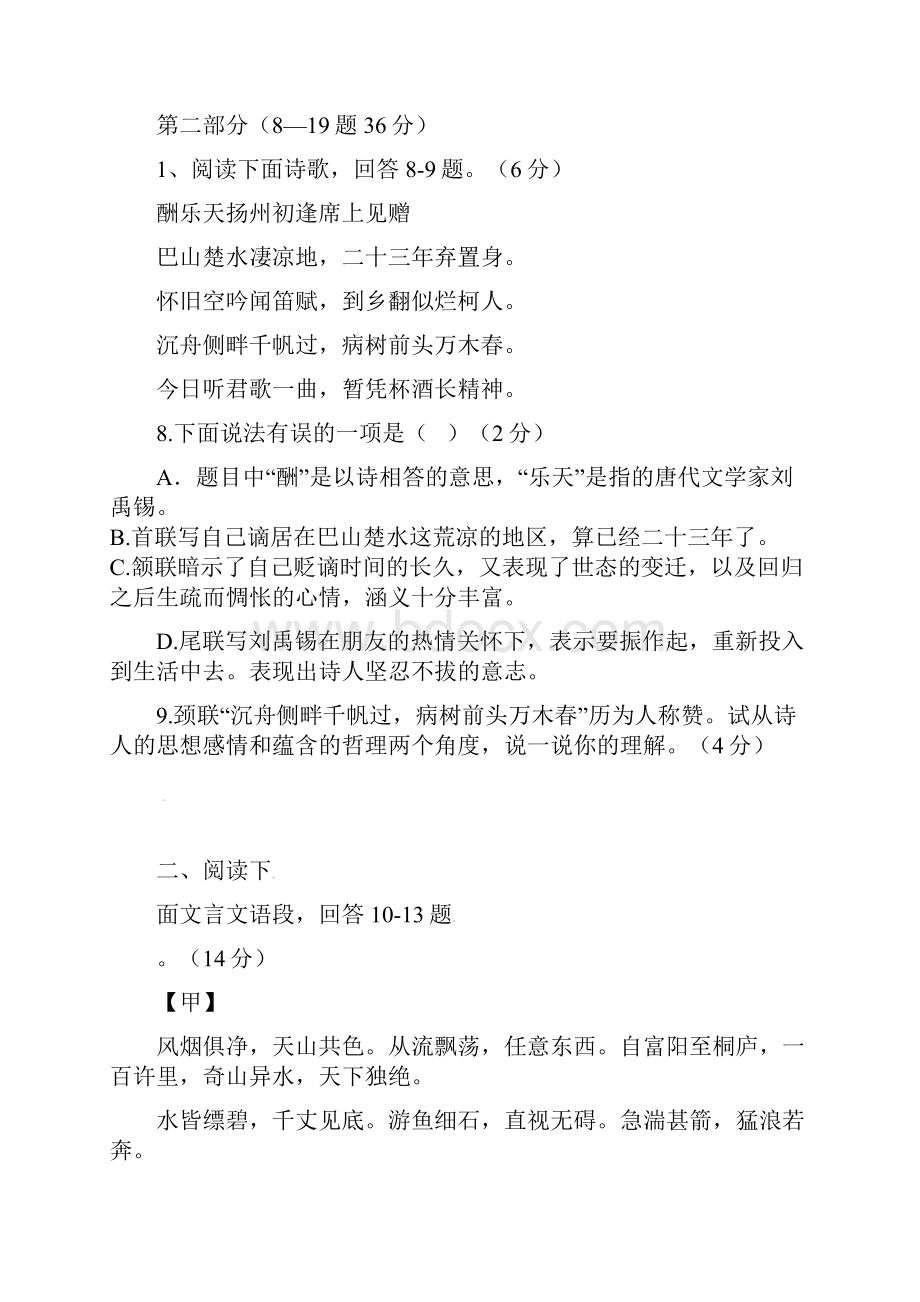 河北省石家庄市长安区学年八年级下学期期中质量检测语文试题及答案文档格式.docx_第3页