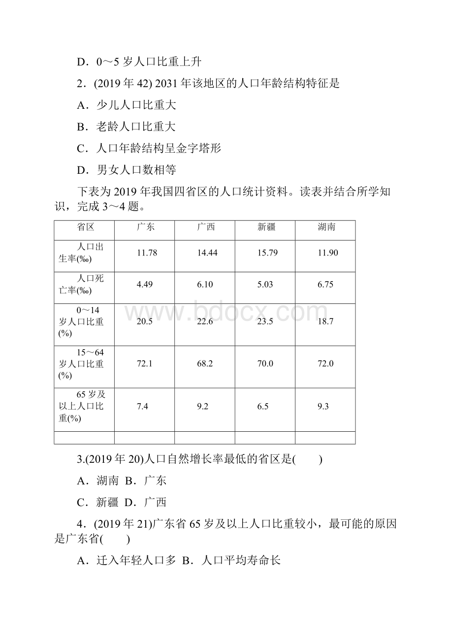 专题九人口与城市Word下载.docx_第3页