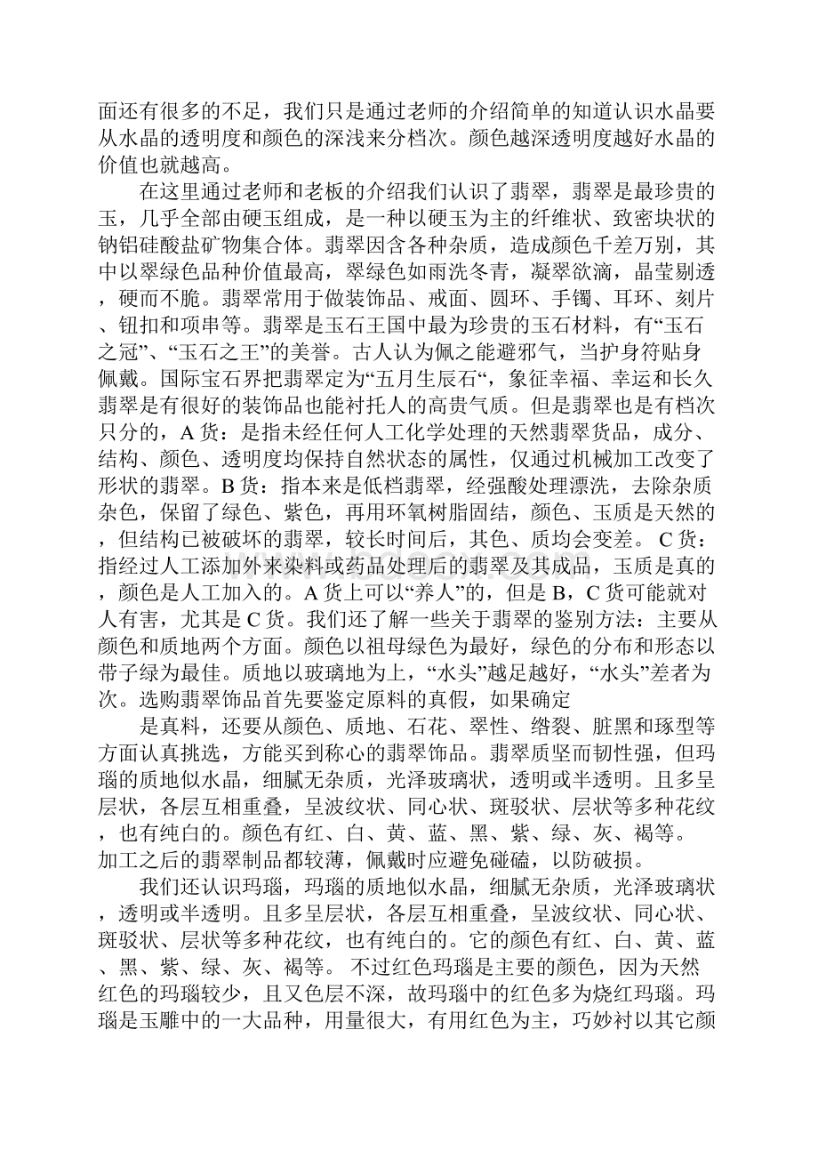 宝石专业实习报告.docx_第2页