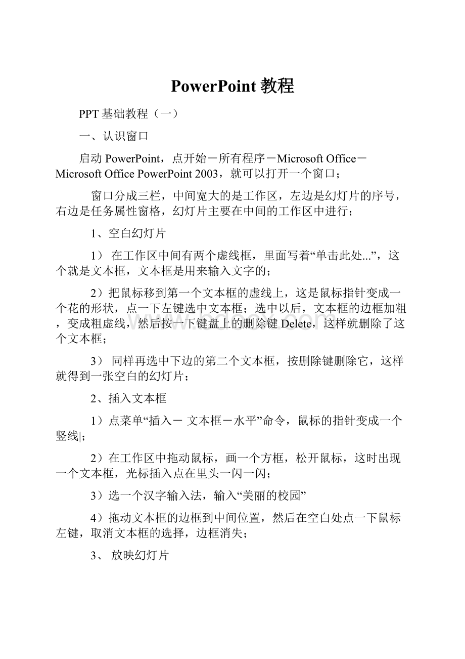 PowerPoint教程Word格式文档下载.docx