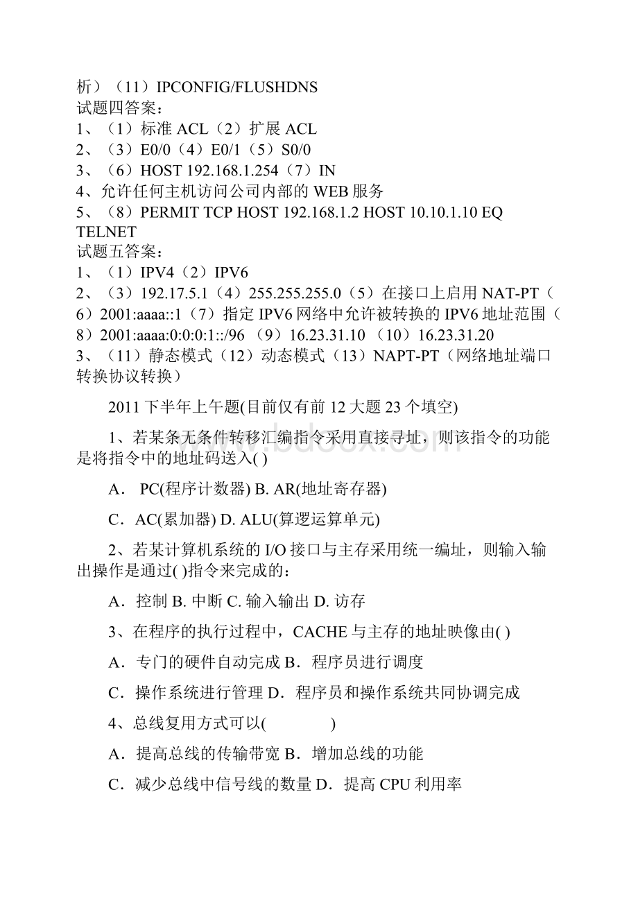 51CTO下载下半年网工上午下午试题及答案WORD版.docx_第2页