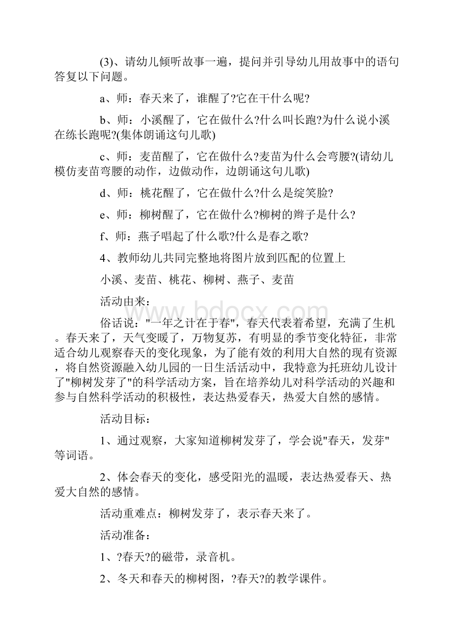 春天来了中班教案精选文档格式.docx_第2页