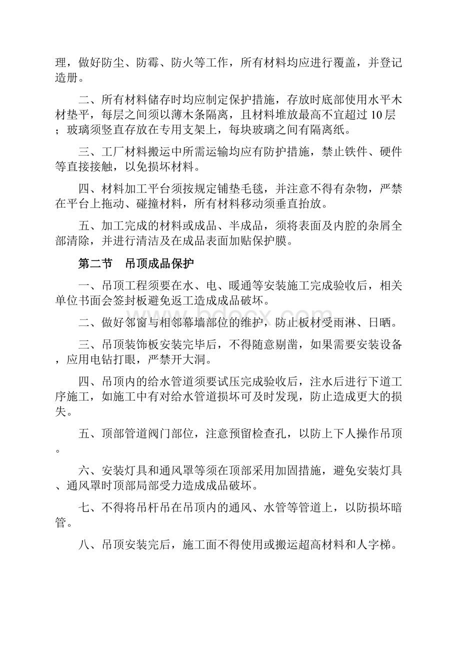 确保成品和半成品保护的技术组织措施汇总.docx_第3页