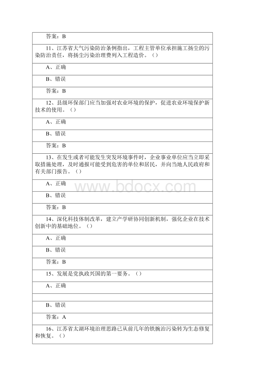 低碳环保网络知识竞赛试题19备课讲稿Word格式文档下载.docx_第3页