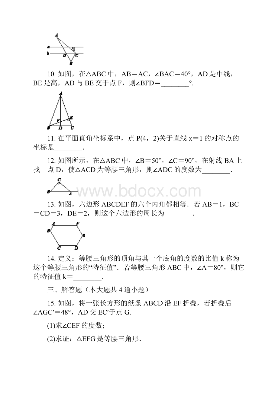 人教版 八年级数学上册 133 等腰三角形 同步训练Word文档下载推荐.docx_第3页