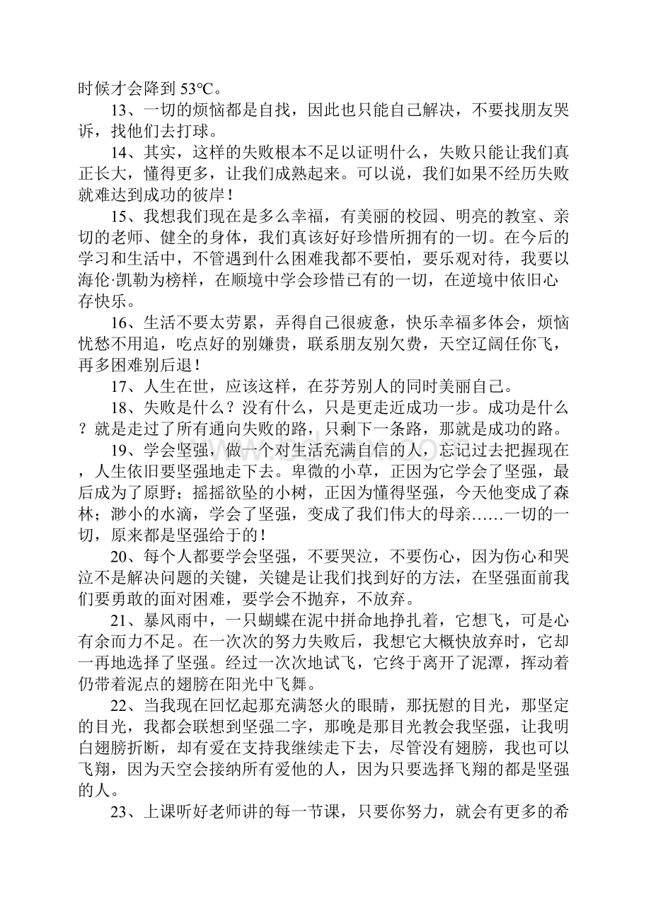 唯美坚强的句子Word下载.docx_第2页