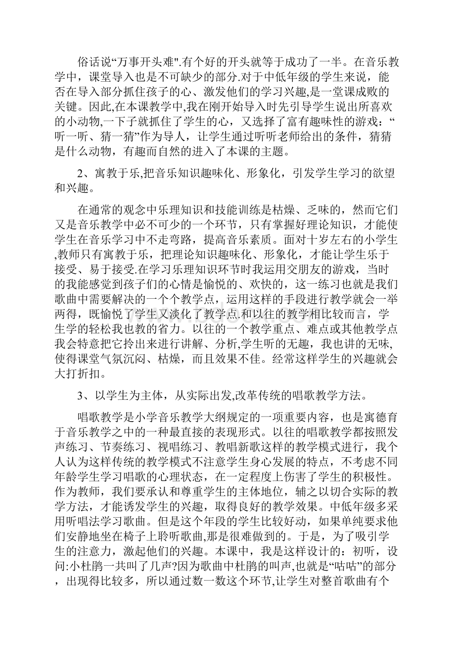 《顽皮的小杜鹃》说课稿.docx_第3页