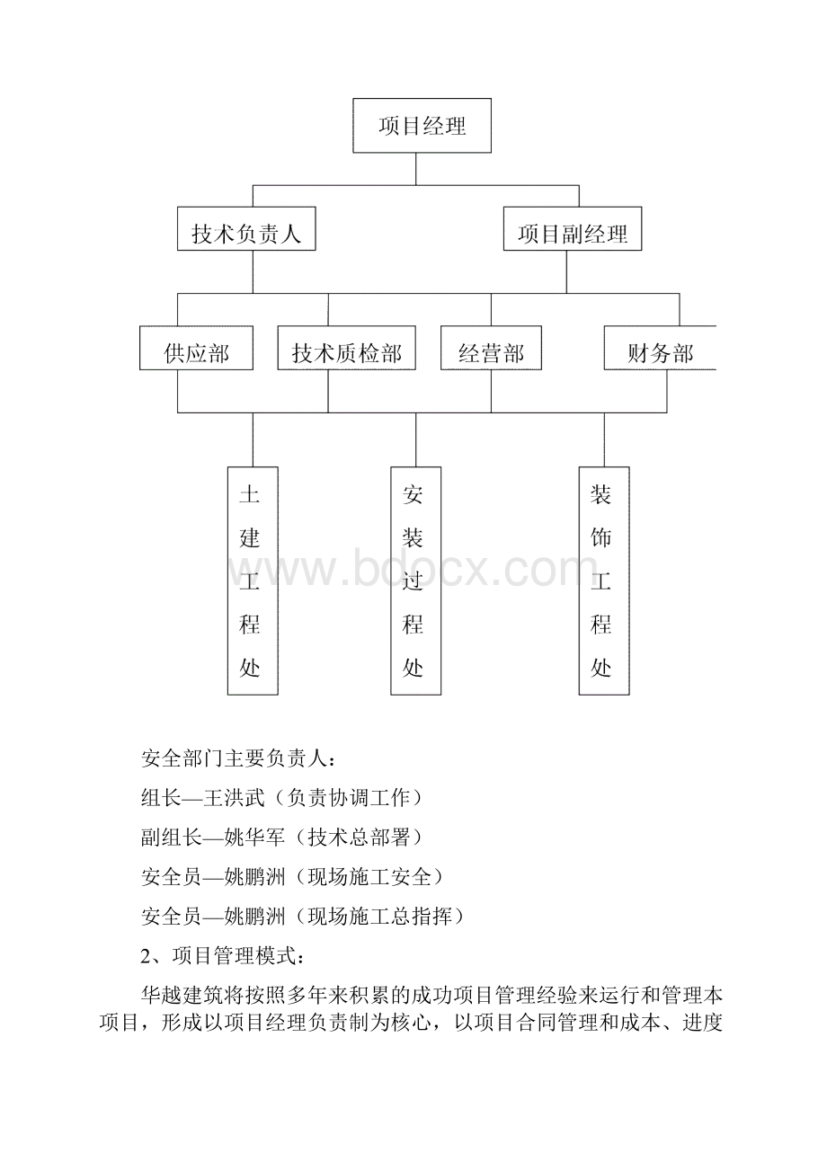 老旧小区改造项目施工组织设计.docx_第3页