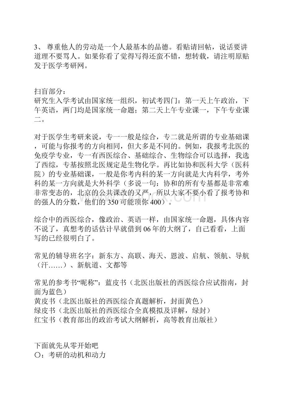 西医考研经验之谈.docx_第2页