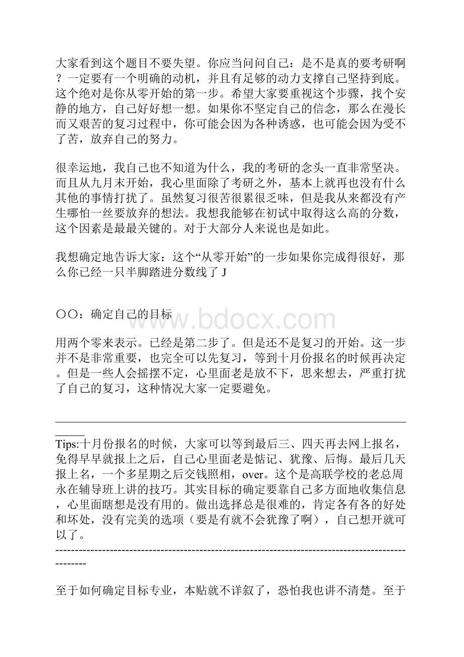 西医考研经验之谈.docx_第3页