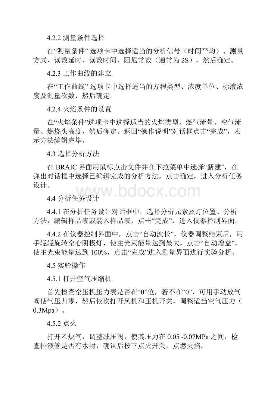 原子吸收分光光度计操作使用清洁维护保养标准操作规程副本.docx_第2页