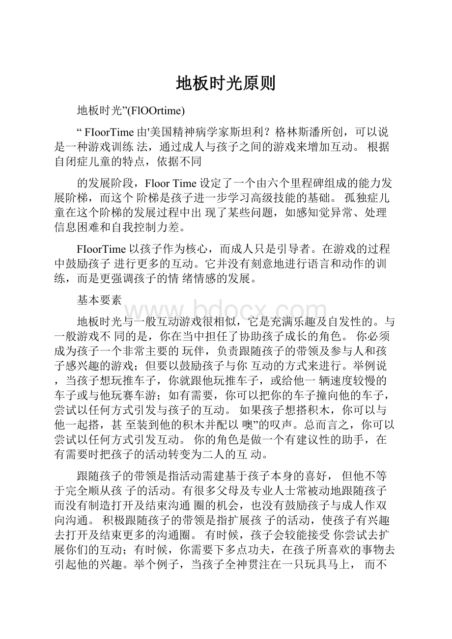 地板时光原则Word文档下载推荐.docx_第1页