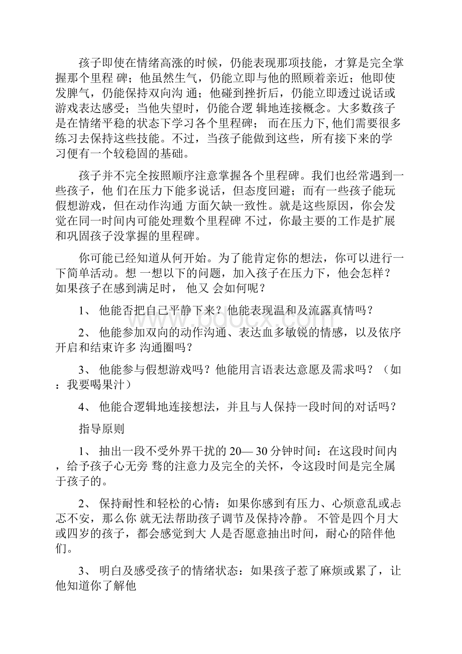 地板时光原则Word文档下载推荐.docx_第3页