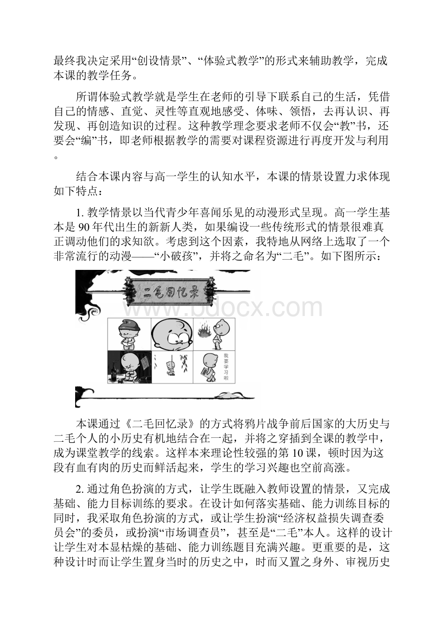 高中历史新教材教学设计Word下载.docx_第2页