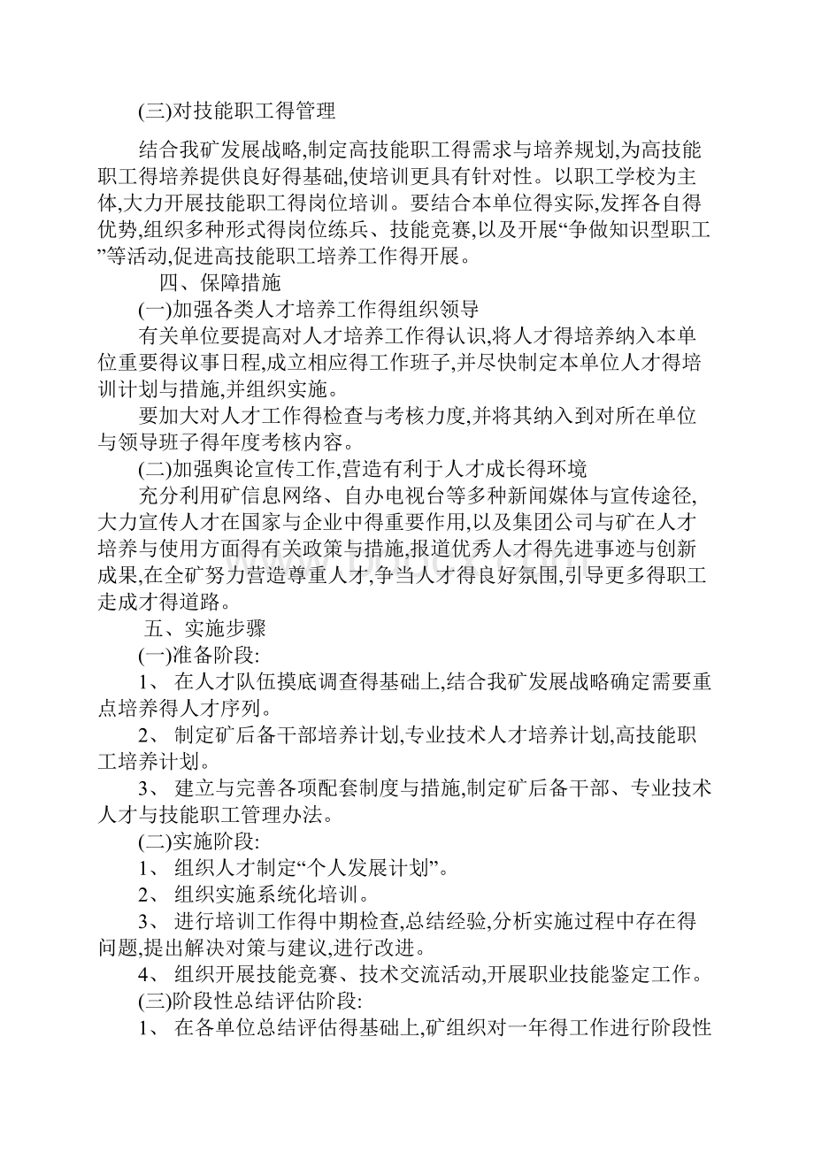 人才队伍建设实施方案Word下载.docx_第3页