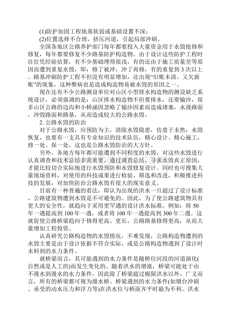 公路水毁的成因及防治措施doc.docx_第3页