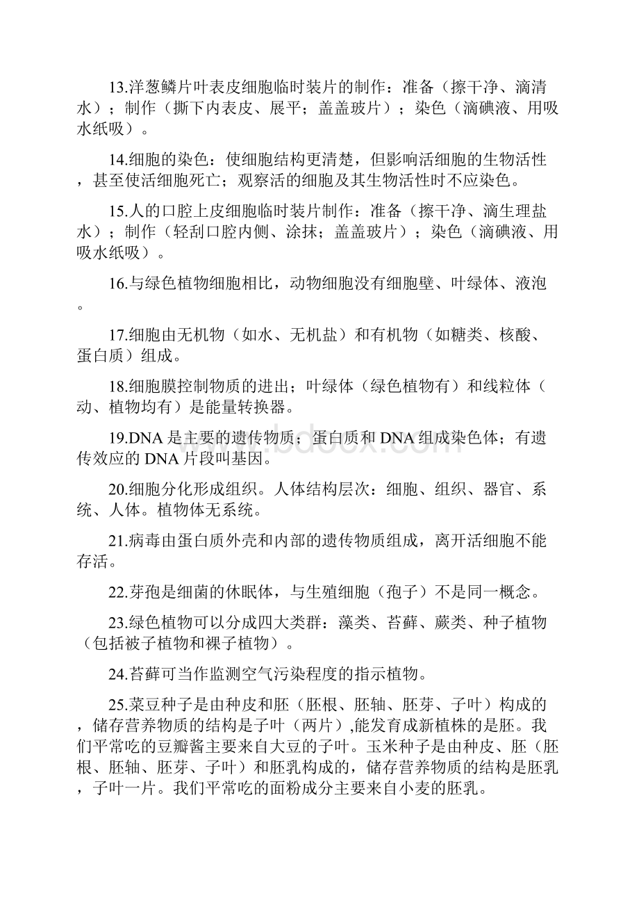 初中中考生物重点知识点考点总结归纳汇总九月整理doc.docx_第2页