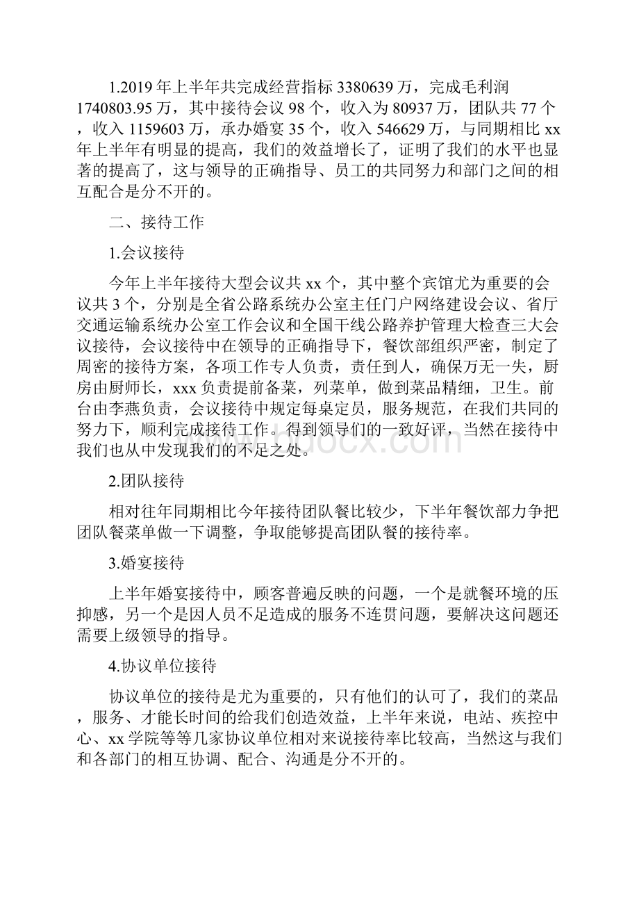 餐厅服务员上半年工作总结Word格式文档下载.docx_第3页