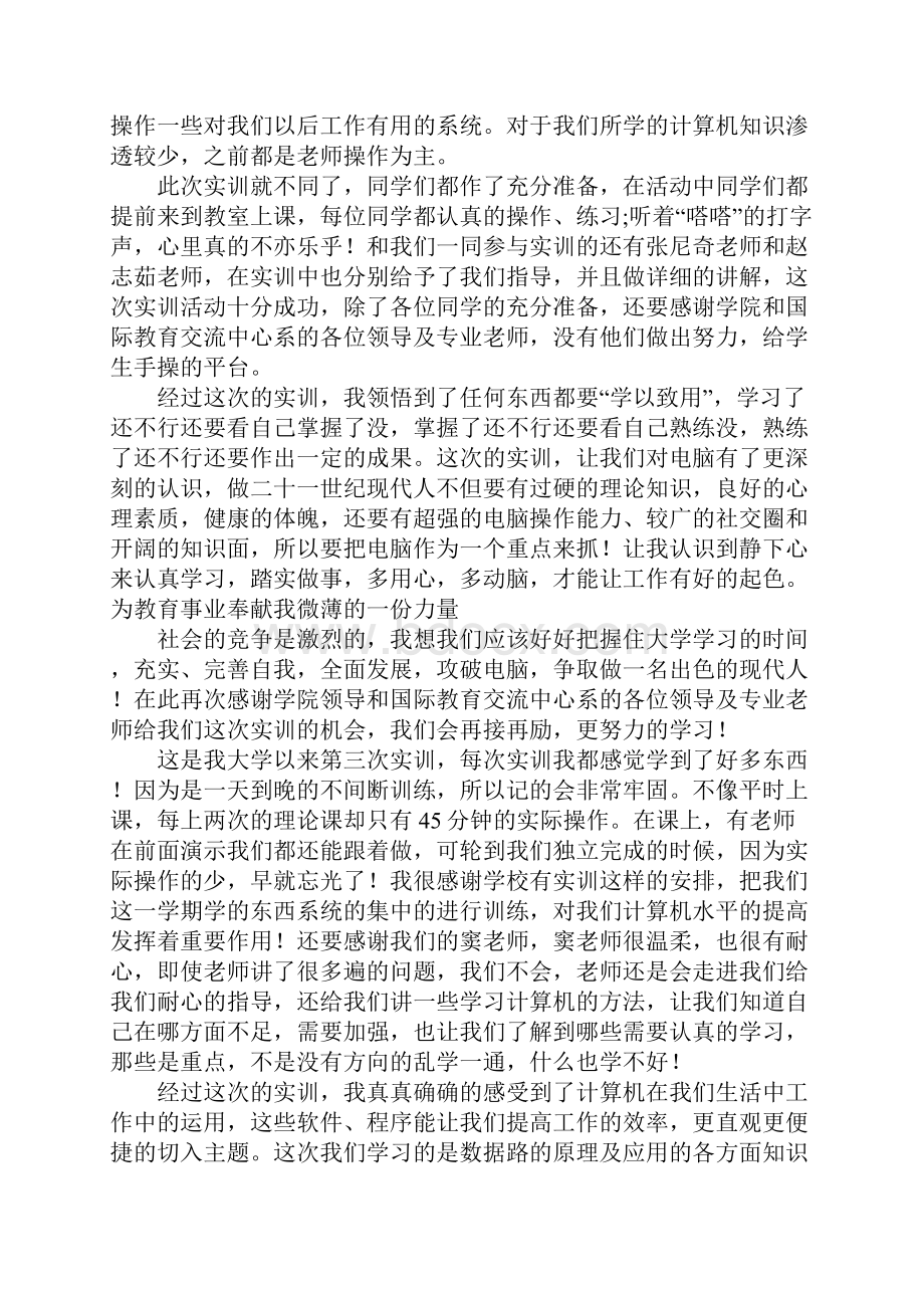 计算机实习心得体会.docx_第2页