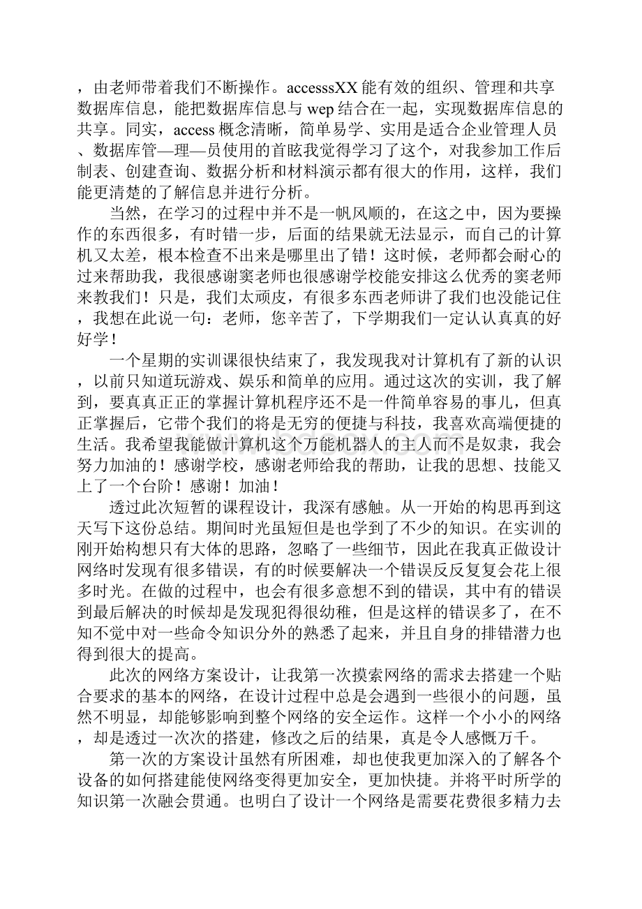 计算机实习心得体会.docx_第3页