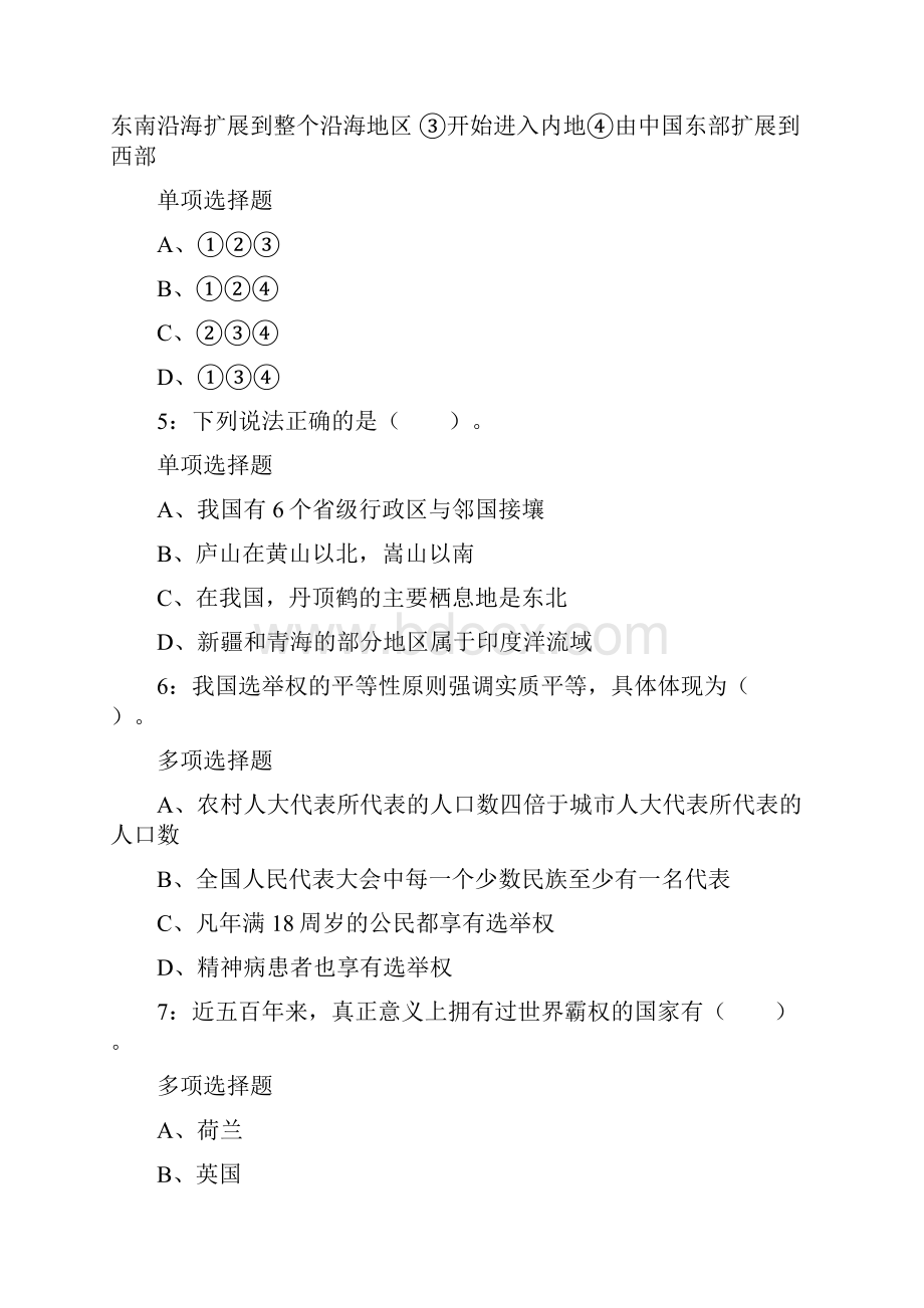 安徽阜阳事业单位考试练习题及参考答案Word文档格式.docx_第2页