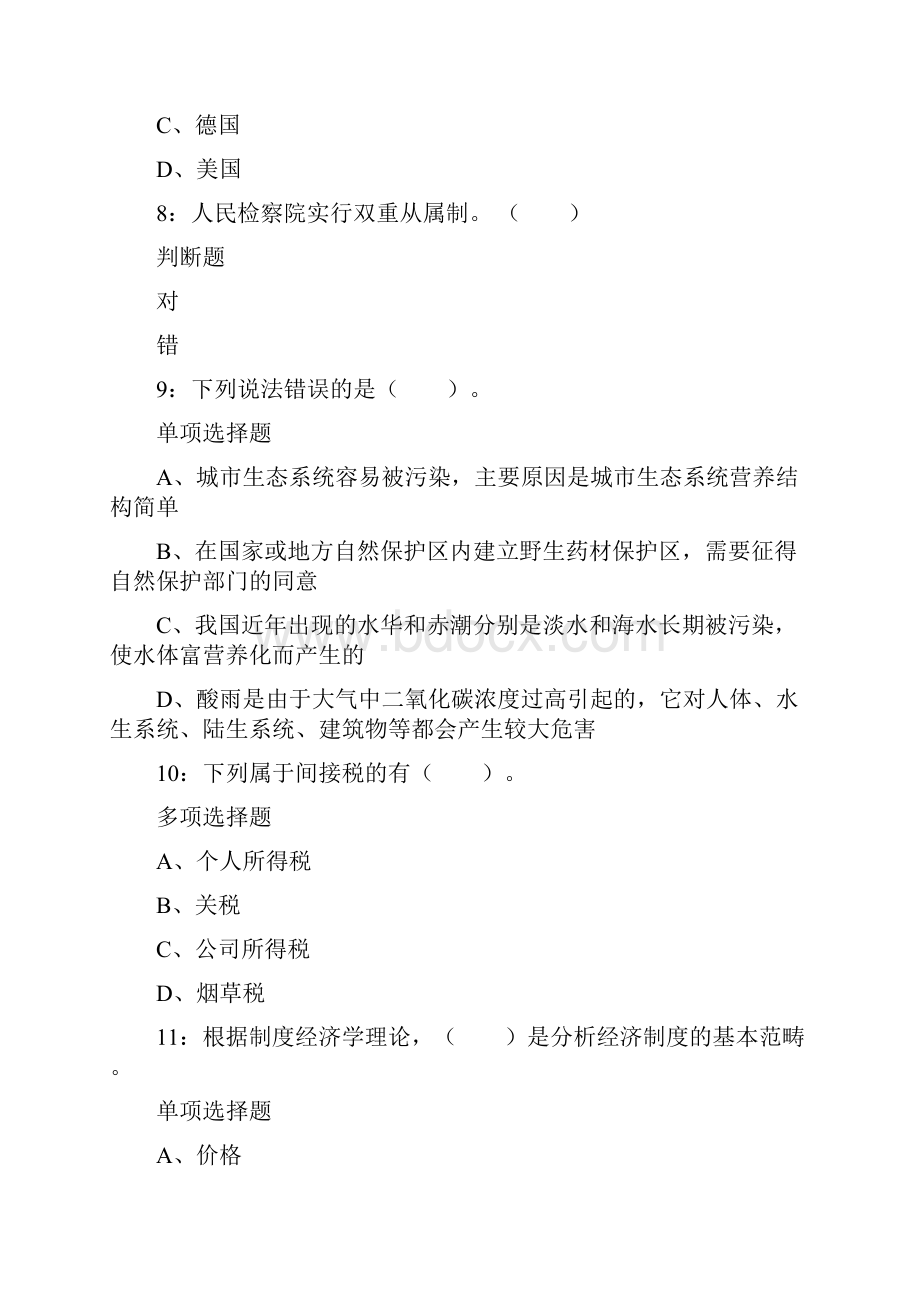 安徽阜阳事业单位考试练习题及参考答案.docx_第3页