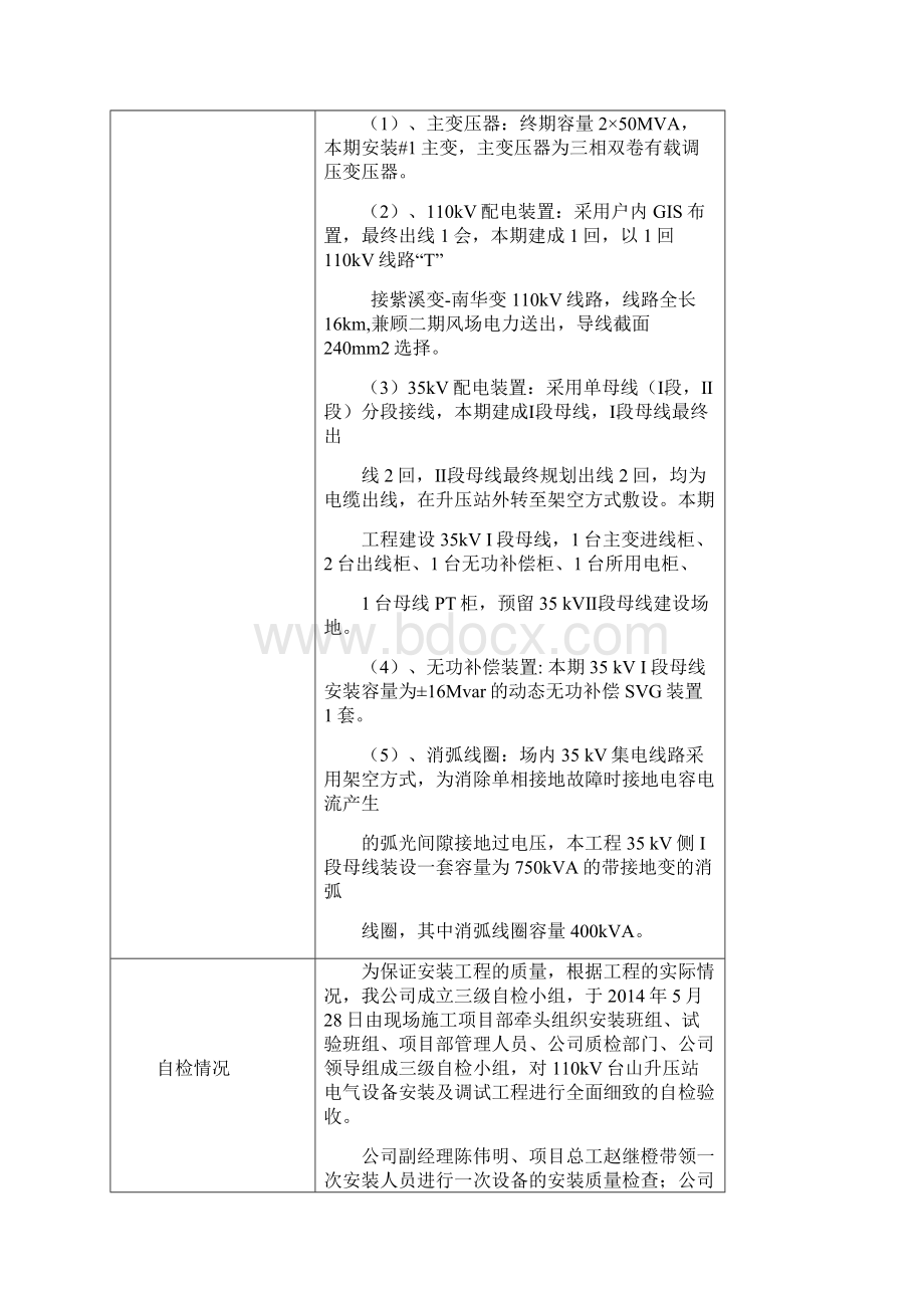 kV云台山电气设备安装及调试工程.docx_第3页