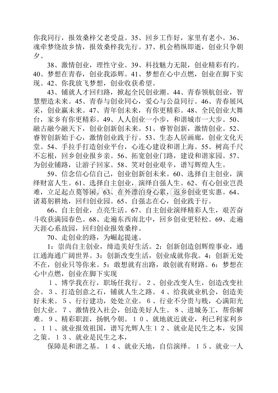 国家关于创业口号Word格式文档下载.docx_第2页