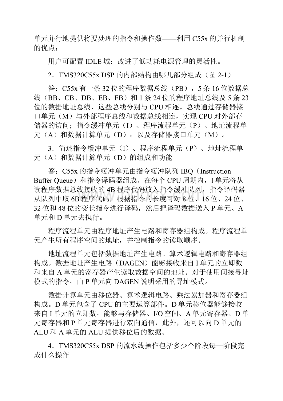 DSP课后习题答案Word下载.docx_第3页