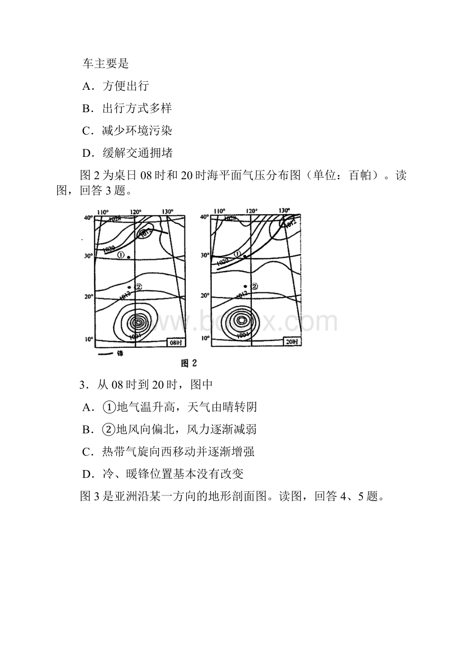 届北京市东城区高三综合练习二模文综试题word版.docx_第2页