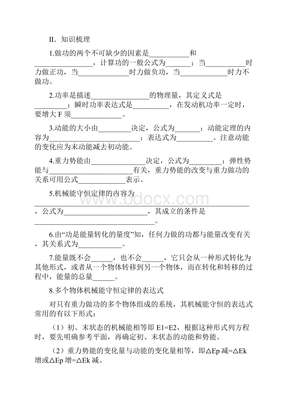 第七章 机械能及其守恒定律 复习学案.docx_第2页