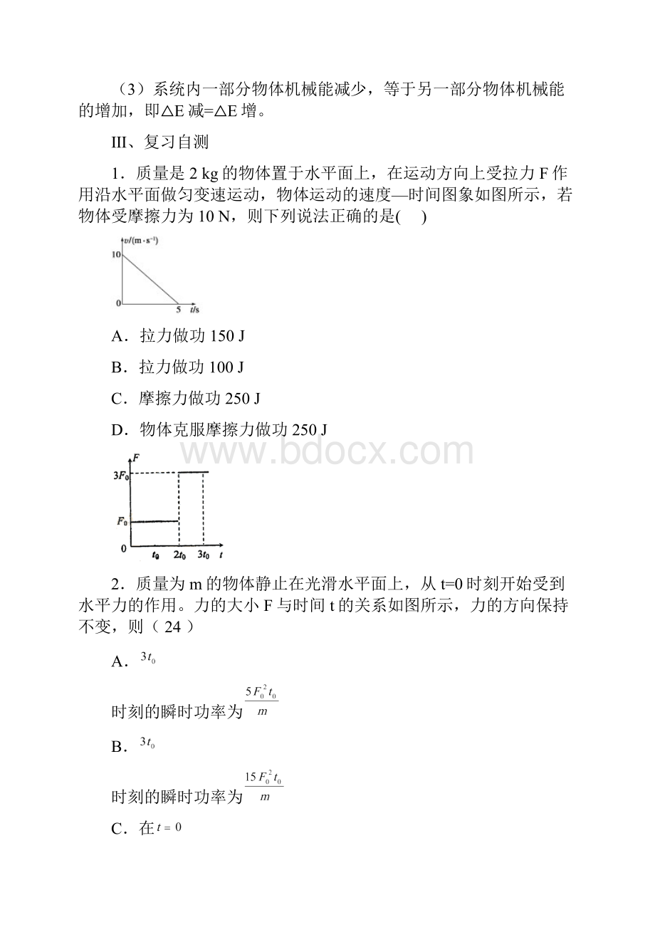 第七章 机械能及其守恒定律 复习学案.docx_第3页