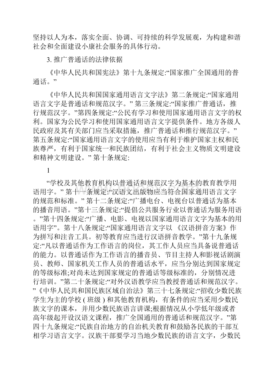 推广普通话宣传材料.docx_第2页