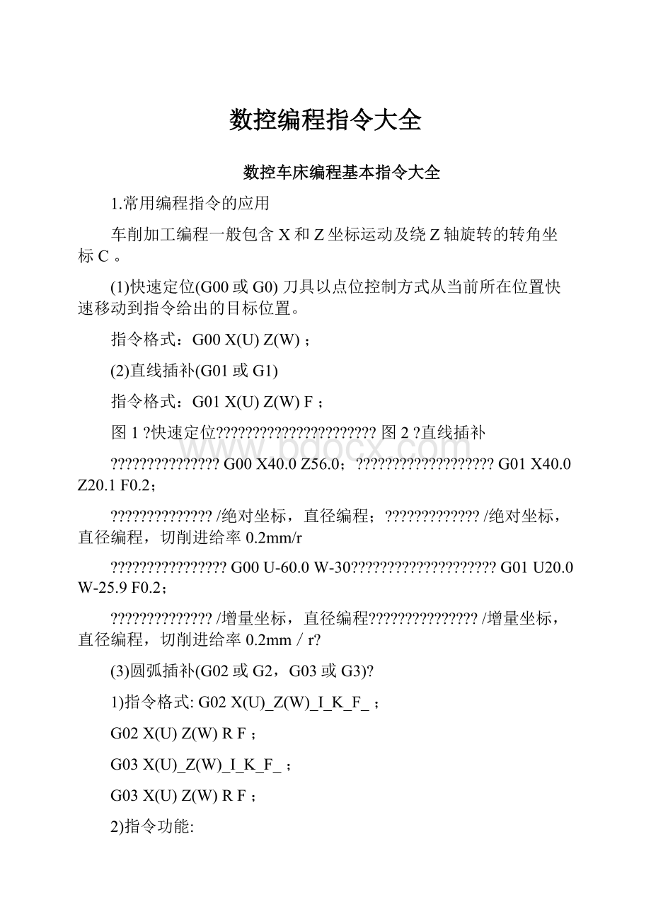 数控编程指令大全.docx_第1页