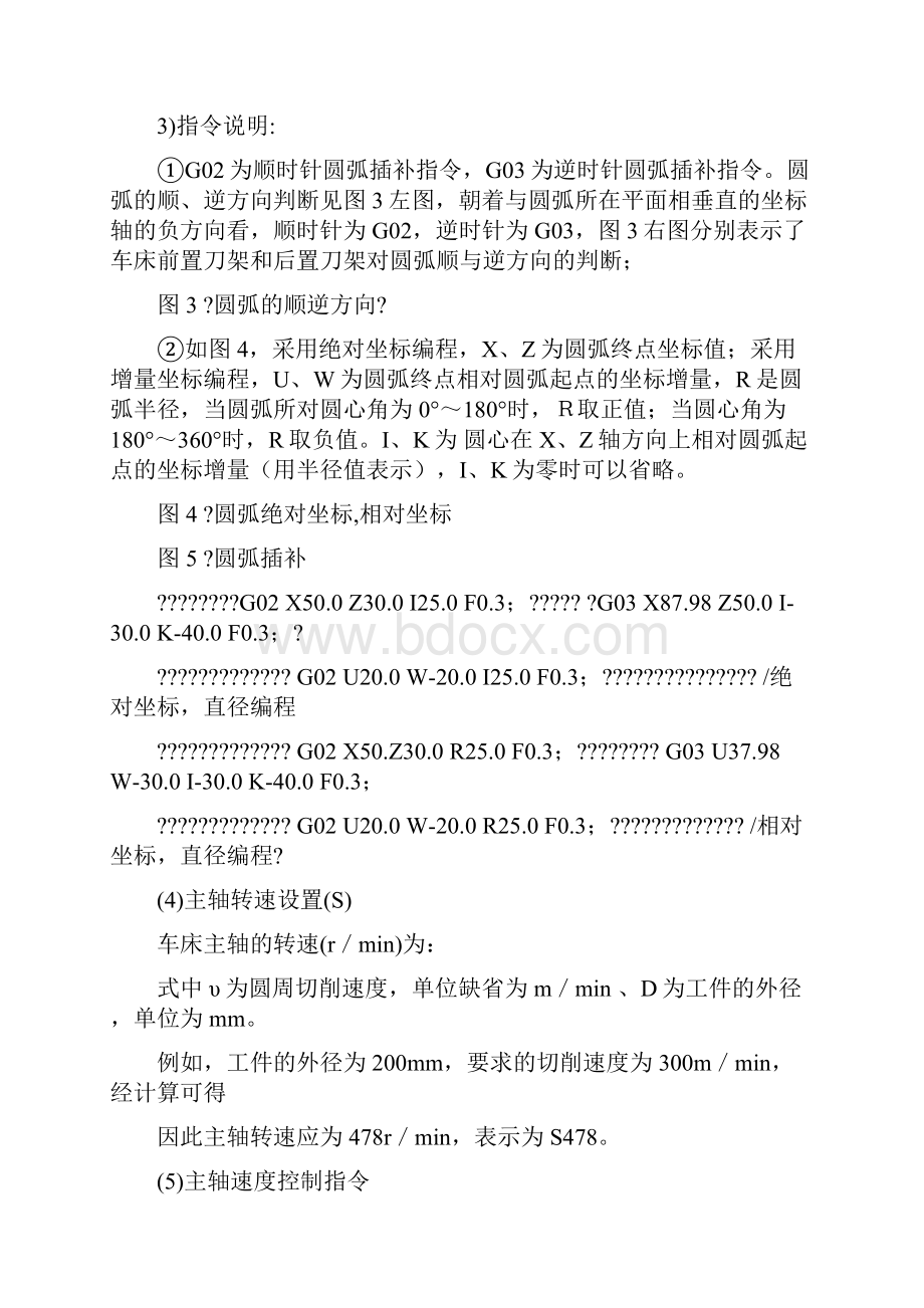 数控编程指令大全.docx_第2页