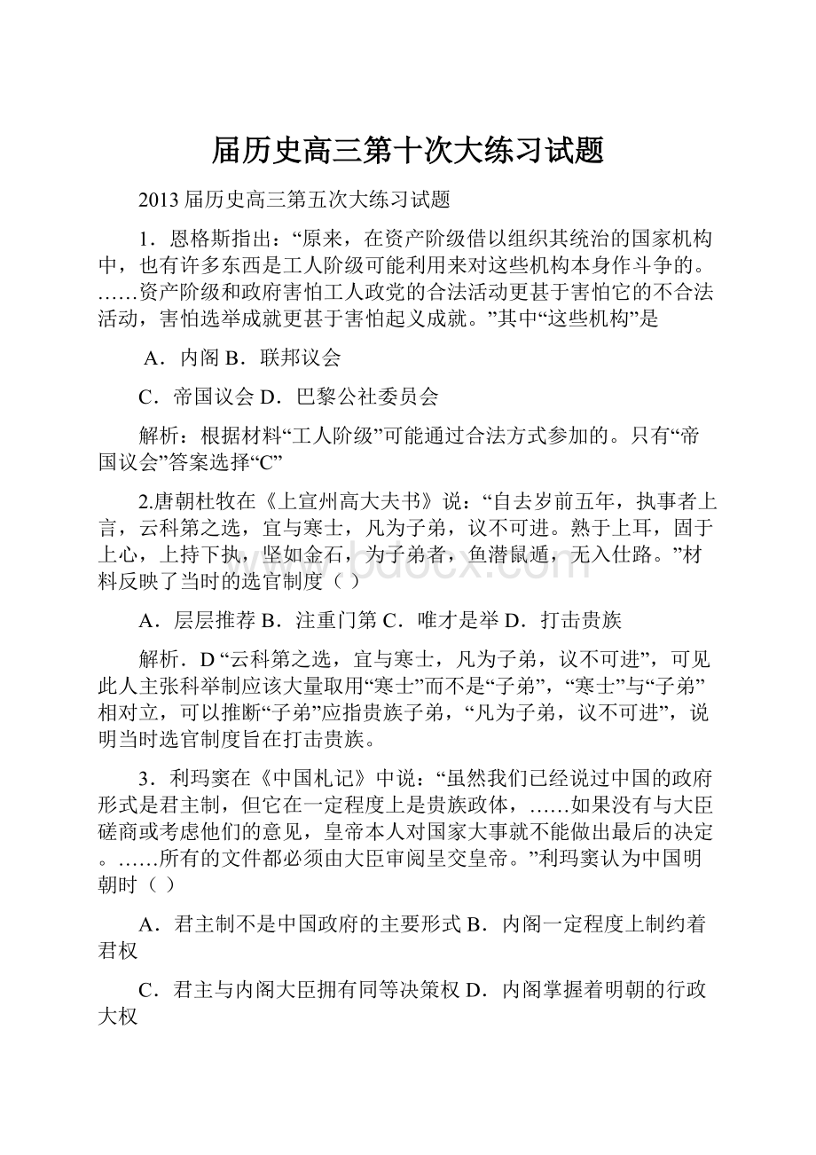 届历史高三第十次大练习试题.docx