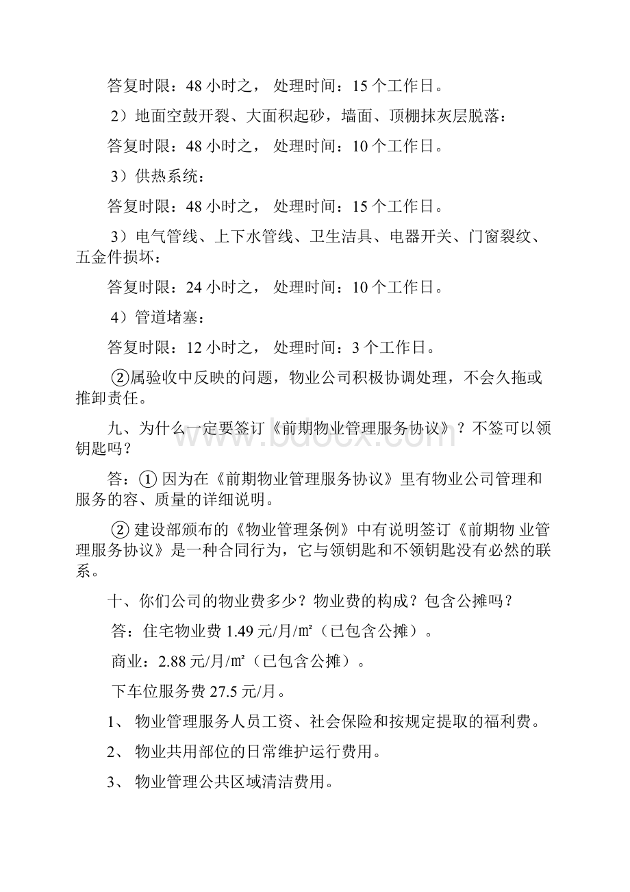 物业集中统一口径.docx_第3页