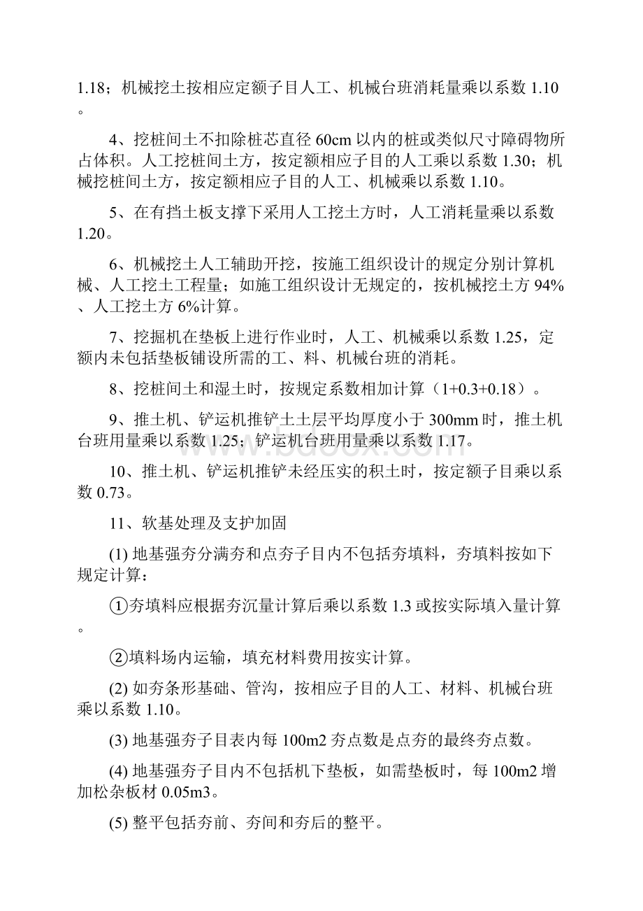 广东省建筑与装饰工程综合定额中需乘系数的.docx_第2页