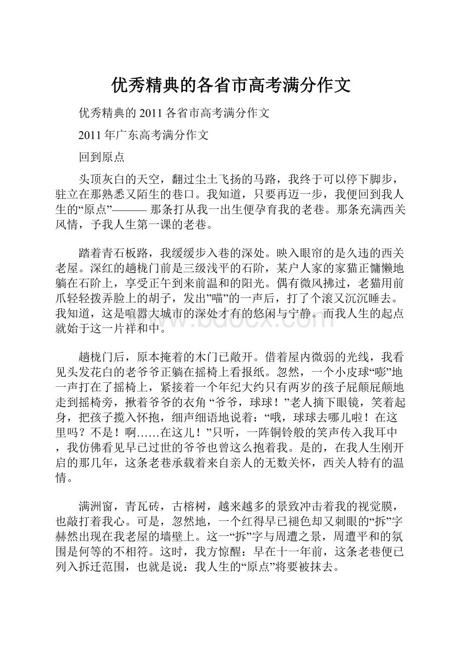 优秀精典的各省市高考满分作文.docx