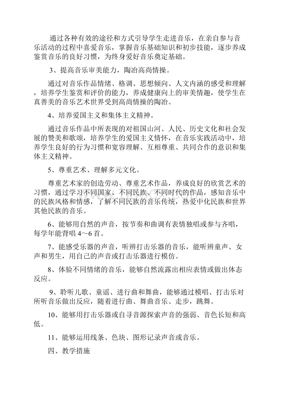 湖南文艺出版社下学期学期音乐教学计划.docx_第2页