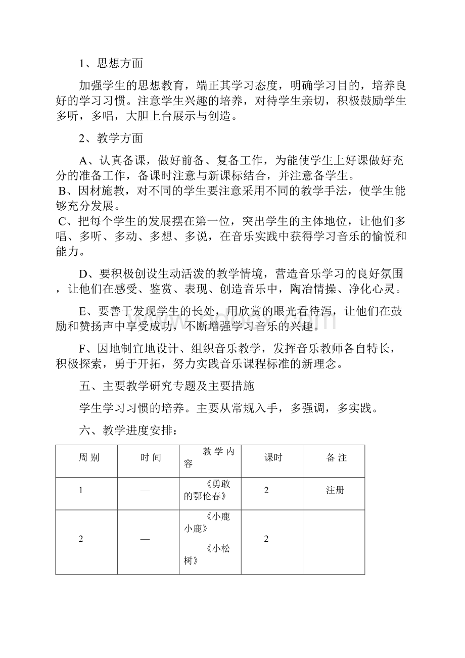 湖南文艺出版社下学期学期音乐教学计划.docx_第3页