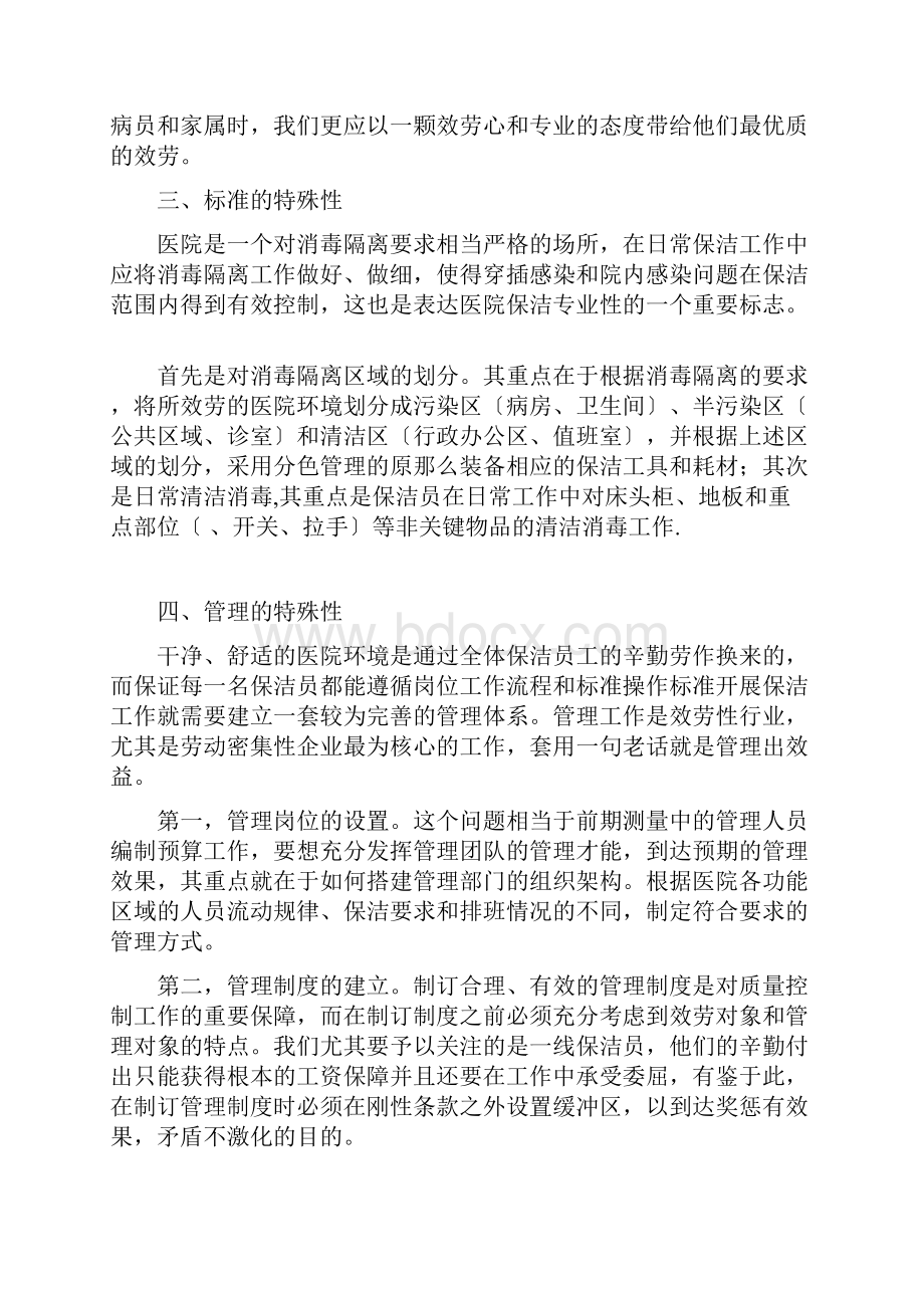 医院保洁服务方案.docx_第2页