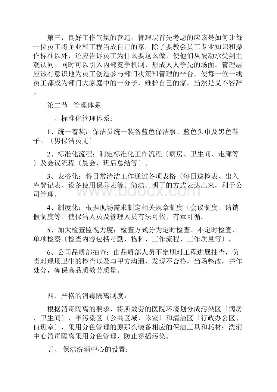 医院保洁服务方案Word格式文档下载.docx_第3页