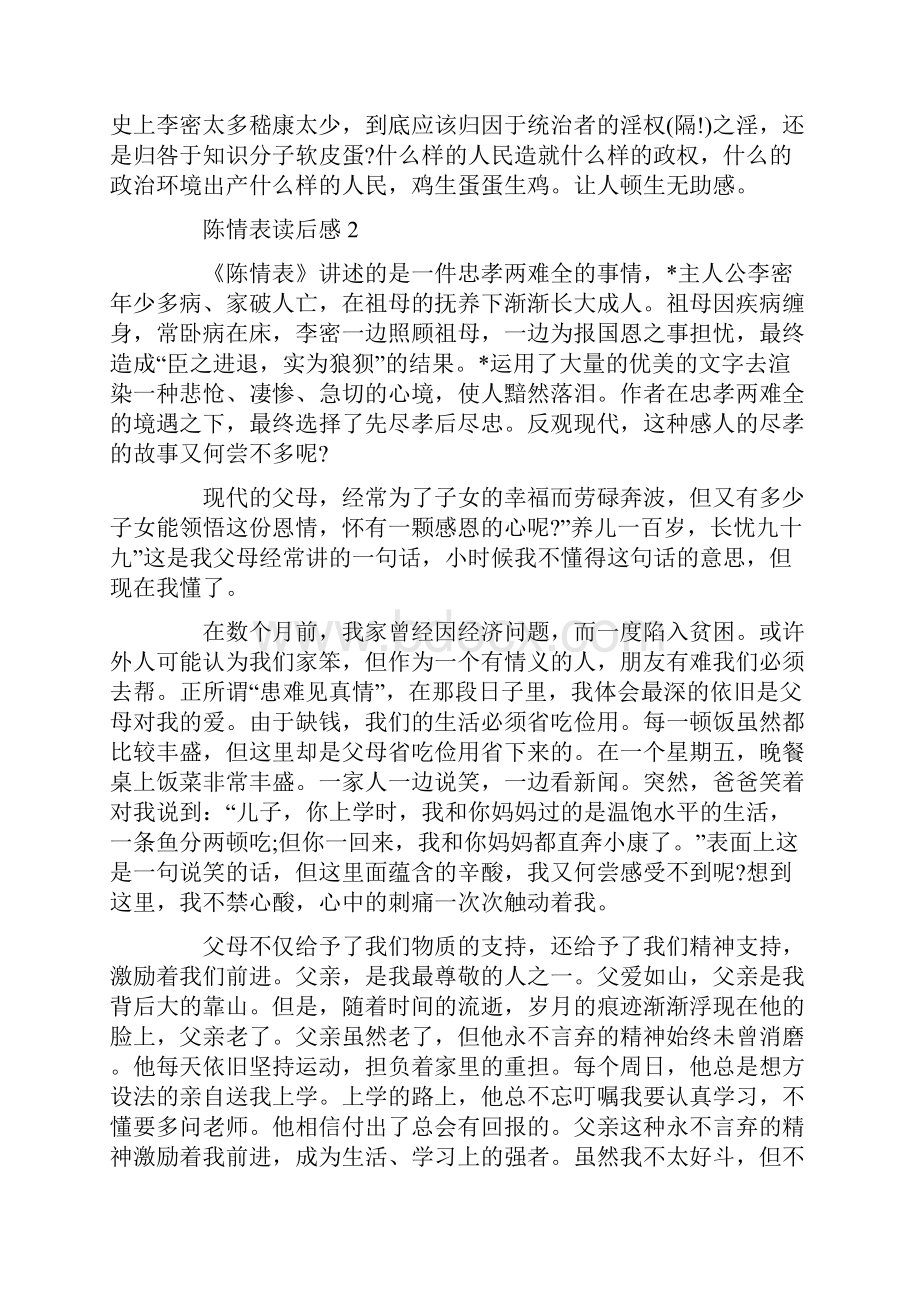 陈情表读后感1000字Word文档下载推荐.docx_第3页