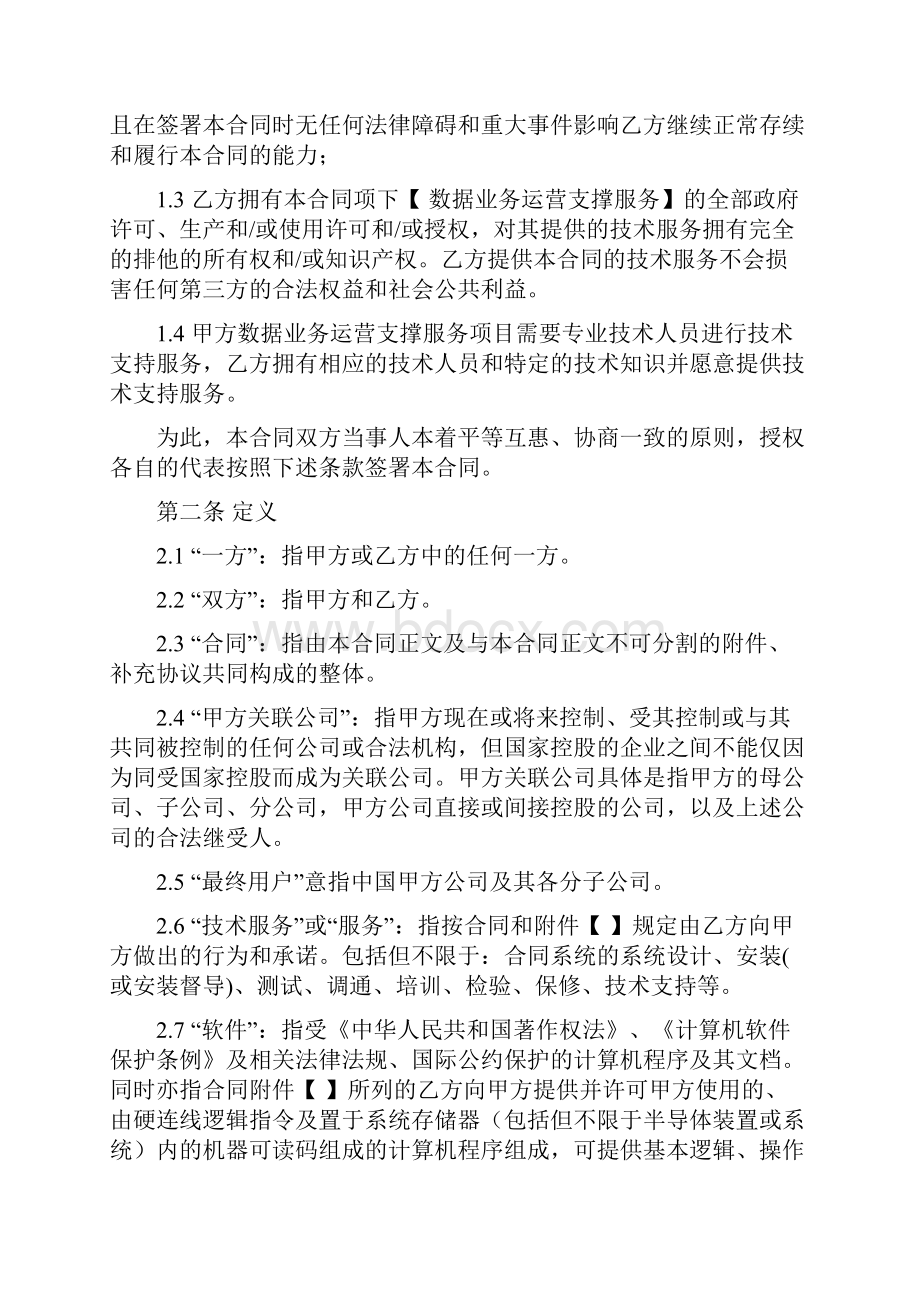 合同模板数据业务运营支撑服务合同.docx_第2页