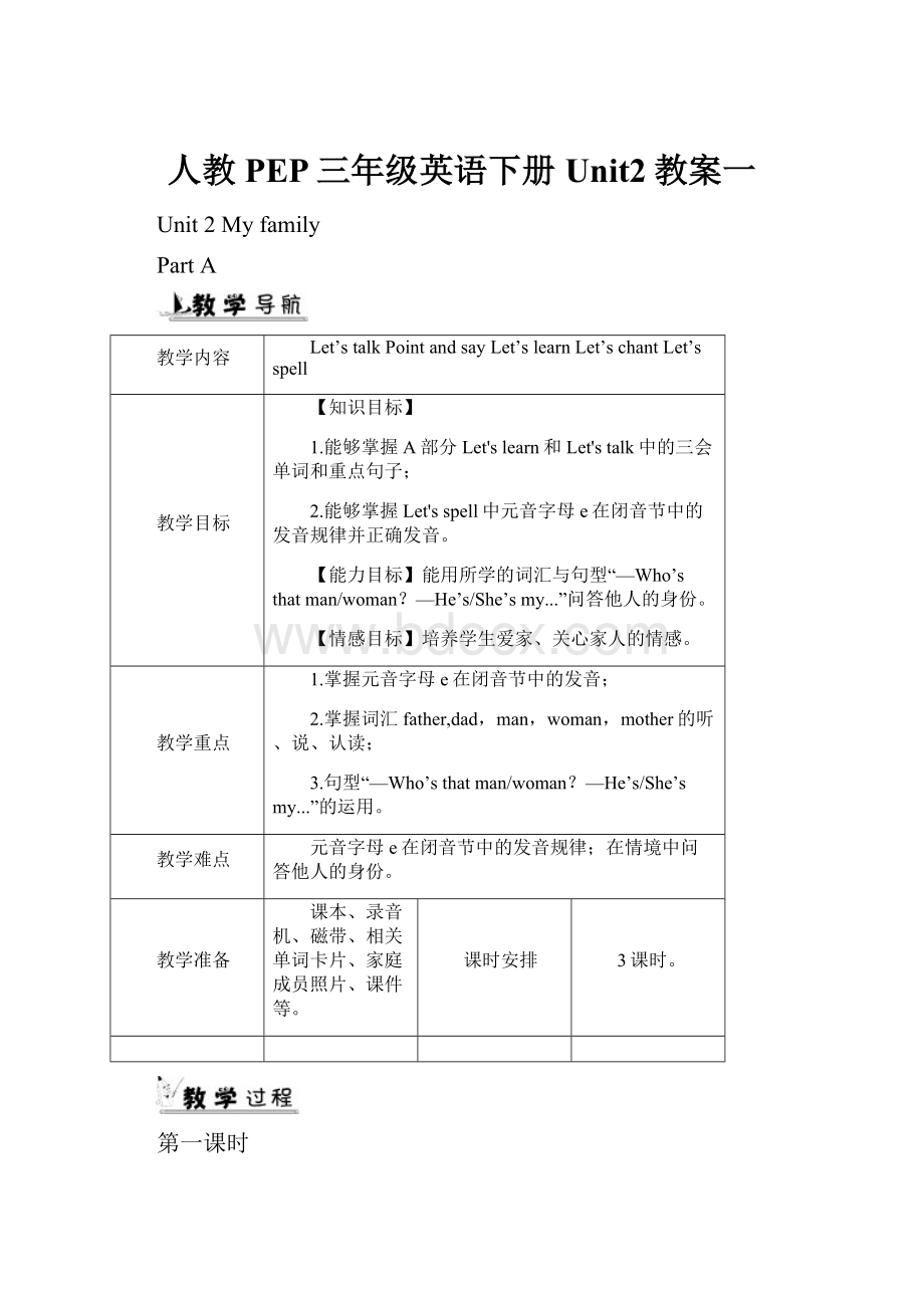 人教PEP三年级英语下册Unit2教案一.docx_第1页