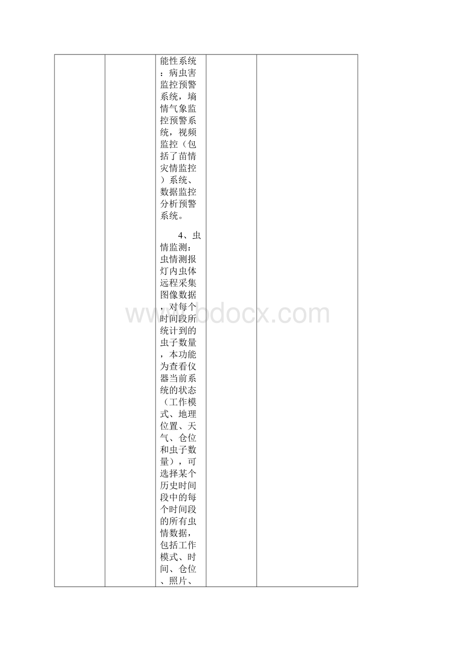 技术参数及性能要求.docx_第3页